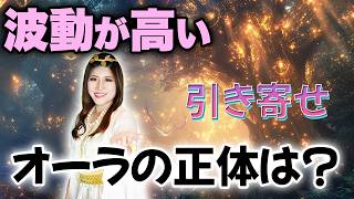 Doing this will make your aura shine! #Miho Sakurai #Aura #Vibration