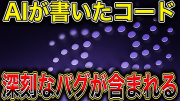 「そのAIコード大丈夫?」セキュリティ穴2.7倍という開発者が見過ごせない事実