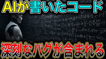 470件分析で発覚、AIコードの致命的弱点10個と人間コードとの決定的な差
