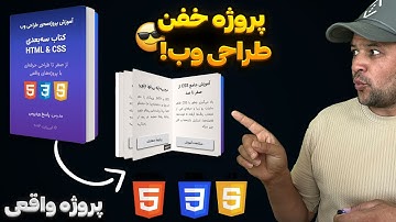 ساخت کتاب سه‌بعدی فقط با HTML, CSS و JS 😍 | آموزش کامل و پروژه‌محور برای طراحان وب
