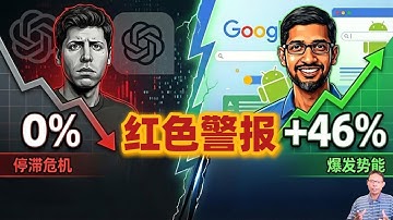 流量暴涨 46% vs 0%：为什么 OpenAI 突然不敢做广告了？