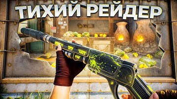 ТИХИЙ РЕЙДЕР! САМЫЙ ЛУЧШИЙ СПОСОБ РЕЙДОВ в Раст / Rust