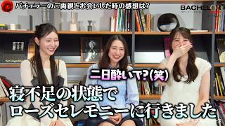 【バチェラー6(ネタバレあり)】'最後の3人'が赤裸々トークで大盛り上がり！'カズキ呼び捨て'の真相明かす 『バチェラー・ジャパン』シーズン6 インタビュー