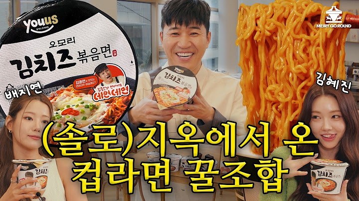 EN) 김종민, GS25 매출 1위 라면과 콜라보?! #오모리김치즈볶음면  [김종민의 면데이뚜 데면데면 | EP.19]