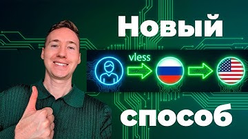 Новый способ обхода блокировок: Каскадный VPN. Работает 100%