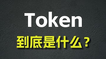 Token 到底是什么？—— 揭秘大模型背后的“文字压缩术”