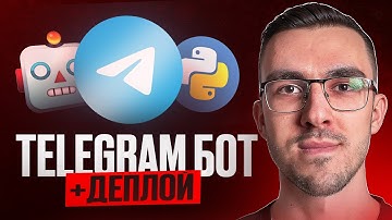 Пишем Телеграм бота на Python