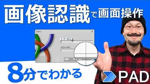 画像認識で画面操作｜Power Automate for desktop