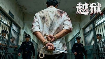 Bullied in prison, but he’s an elite agent and launches a breakout!