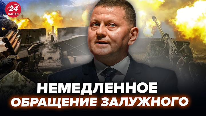 😮ЗАЛУЖНИЙ ошелешив заявою про війну! ТЕРМІНОВО про кінець бойових дій. ВАЖЛИВЕ