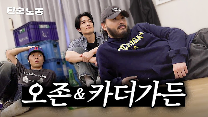마포에 살고… 동생 있으시고? 준비된 MC 태구ㅣ단순노동·카더가든·오존