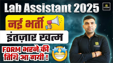 Lab Assistant नई भर्ती 2025 | Lab Assistant Form date ? | Subjectwise पद ? I Narendra Sir