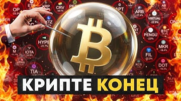 РЕКОРДНЫЙ ОБВАЛ БИТКОИНА: КРИПТОКРАХ ИЛИ ЛУЧШАЯ ТОЧКА ВХОДА?