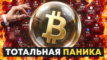 ЭТО КОНЕЦ БЫЧЬЕГО РЫНКА? Почему все ПРОДАЮТ, а киты ПОКУПАЮТ