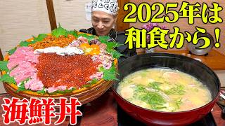 【大食い】新年食初！海鮮丼で福来たる！【まさ坊】【武士飯】