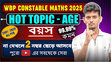 Hot Topic - Age(বয়স)-মাত্র 3 সেকেন্ডে উত্তর ✅ | WBP Constable Maths Most Important Questions #wbp