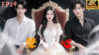 🍬EP09《声入我心》女孩随口哼唱的古风歌，竟让配音大佬檀健次对她动了心｜连续剧｜2025热播电视剧｜#檀健次#周也#肖战#赵露思