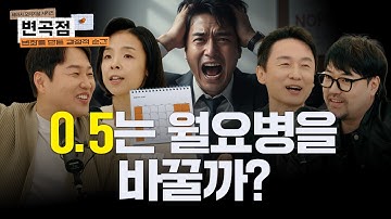 일 안 하면 불안, 일하면 번아웃인 당신이 꼭 봐야 할 영상 | 과로사회의 변곡점 | 정용검 곽민수 김상균 김세희