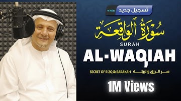من أروع ما ستسمع ||سورة الواقعة من الهدوء والسكينة😭❤️- وكأنك لم تسمعها من قبل 🎧📖|| الشيخ عماد هويدي 