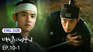 [SUB] 100 Days My Prince EP.10-1 | #Kdrama #DohKyungsoo #NamJihyun