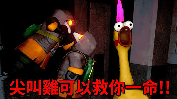 充滿AI的世界就需要一隻「尖叫雞」！！【迷魅狩獵 Mimesis】｜Husky小隊(615)