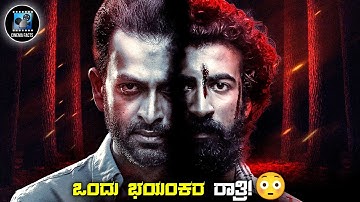 Kuruthi (2021) Mystery Thriller Movie Explained In Kannada | Dubbed Kannada Movie Story Review