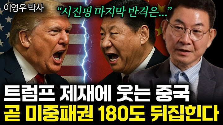 "Xi Jinping's Last Counterattack..." China Laughs at Trump's Sanctions. US-China Hegemony Will So...