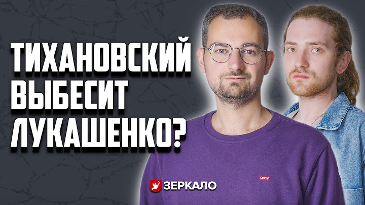 Шрайбман: будущее Тихановского, цель Лукашенко, нападение на Латушко | КЭП