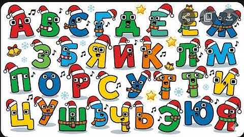 Merry Christmas with Russian Alphabet Lore | А–Я Holiday Special
