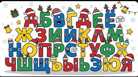 Russian Alphabet Lore Christmas  🎄 From А to Я!
