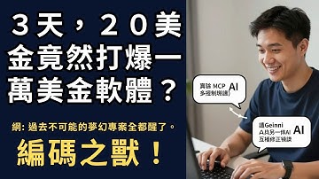 3 天取代 1 萬美金軟體？！Opus 4.5 真實測試太離譜 😱💥未來最值錢的不是工程師，而是能問對問題的人！🌟💡