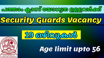CUSAT Security Guard Recruitment | New Job Notification