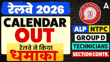 Railway Calendar 2026 | Railway Calendar 2025-26 | Railway Calendar 2026 OUT | Railway Latest Update