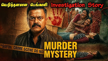 200% unexpected Twist இருக்க பெங்காலி சீரிஸ் | Full Movie Explained in Tamil | Mr Vignesh Voice Over