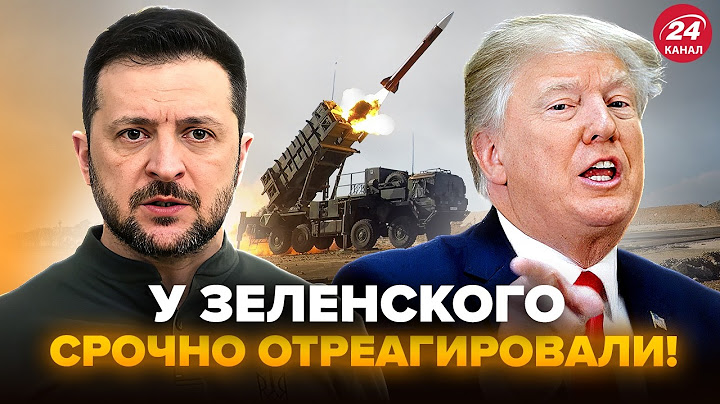 Трамп ПРИЗУПИНИВ зброю Україні? У ЗЕЛЕНСЬКОГО терміново відреагували. Що НАСПРАВДІ відбувається?
