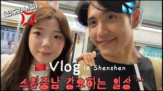 [한중커플] 🇨🇳 중국여행에서 스윗중남 만들기 프로젝트 ^^ / 심천추억여행 /화창베이 /하이디라오