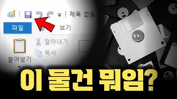 Z세대는 절대 모르는 이 버튼의 정체... 플로피 디스크를 아시나요?  천공 카드부터 클라우드까지, 저장 기술의 모든 것