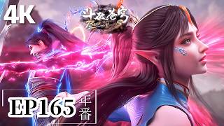 🌟EP165【4K】FULL Xiao Yan kills Feng Qing'er in seconds, and Soul Jade fisherman takes advantage!