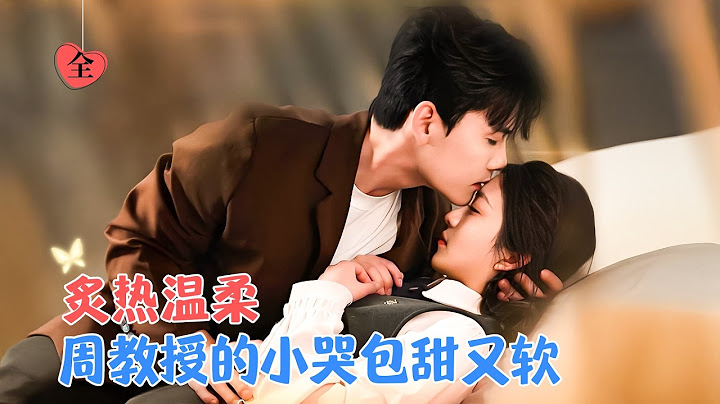 陈刚&付予 | 她的天塌了，跟她共度一夜的男人是她大学教授！更让人眼前一黑的是她竟然怀了孕[MULTI SUB | FULL]#MiniDrama #精彩大陆短剧