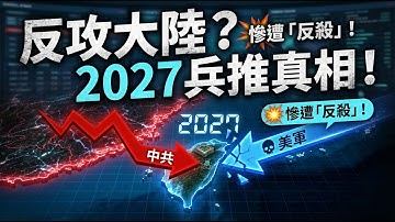 2027 Taiwan Strait War Game: A Major Reversal: The PLA is Counterattacked, US and Japan Intervene...