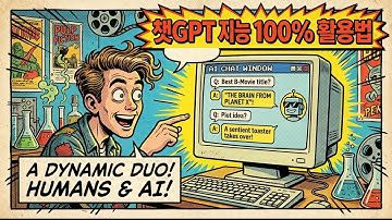 챗GPT의 답변이 마음에 안 들 때, 다시 질문하는 법 (수정 요청 가이드)