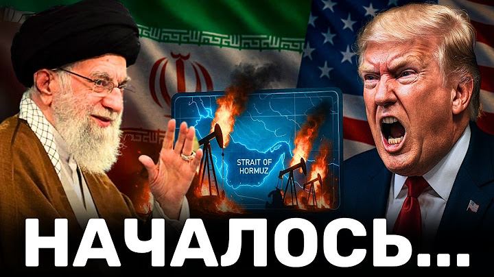 Трамп в ярости: Конфликт Ирана и Израиля Грозит Экономике США — Нефть взлетает!