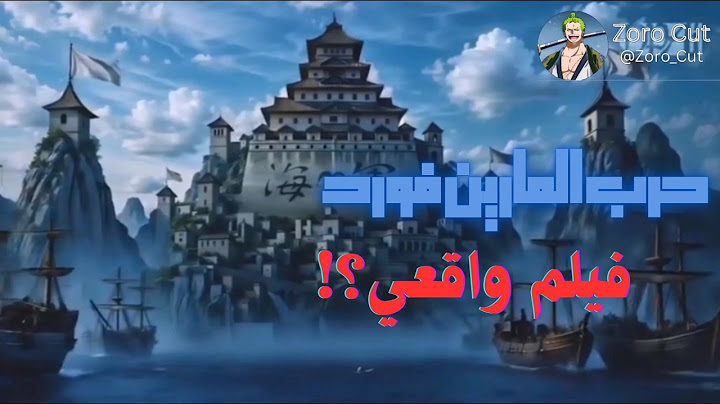 حرب المارين فورد لوكانت فيلم واقعي | One Piece: Marineford War Live-Action Movie