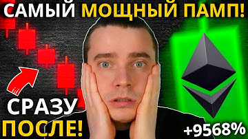 ⚠️ЭТО БУДЕТ САМЫЙ МОЩНЫЙ ПАМП НА ИКСЫ ЗА ВСЮ ИСТОРИЮ! ETHEREUM, STRK, ARB, OP, SOL, JITO, JUP, PYTH!