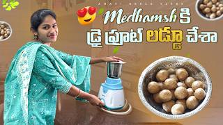 Medhamsh కి డ్రై ఫ్రూట్ లడ్డు ట్రై చేశా || Amani Geela || Anil Geela || mother things 🥰