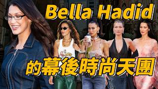 Bella Hadid時髦成這樣，究竟是誰的功勞？| Delfino雕雕