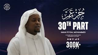 Mesmerizing Quran Recitation of 30TH PART (جزء عم)