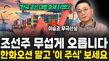 조선주 미친듯이 오릅니다 한화오션 아닌 