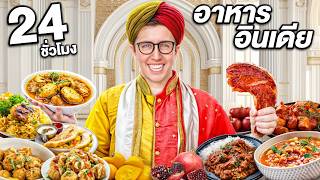 Eating Only ONE Color of Food for 24 Hours in INDIA!!