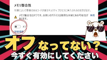 【Windows11/10】セキュリティの初期設定は変えるべき！ルートキット・インフォスティーラーを封じ込める最強設定「メモリ整合性」を徹底解説